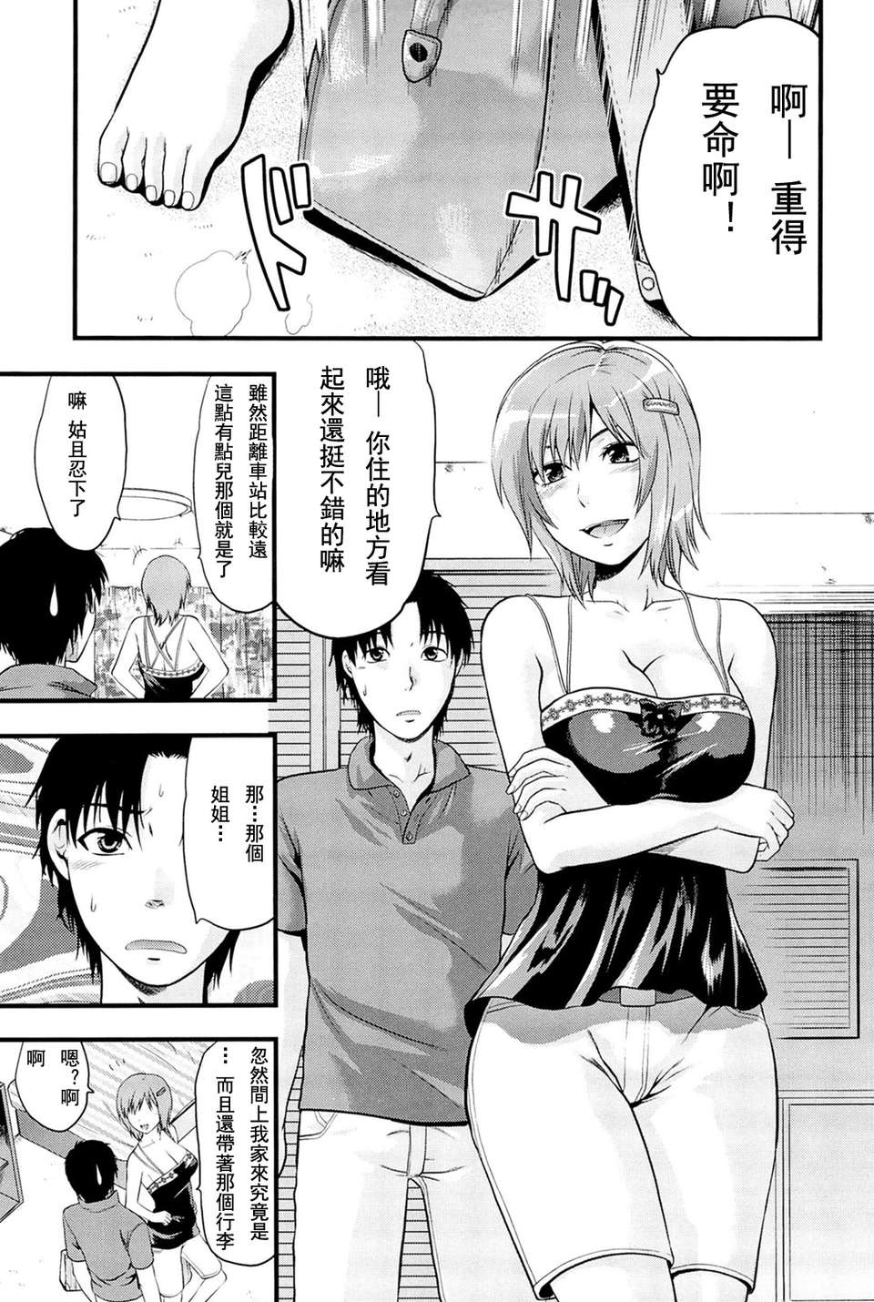 [柚木N’][姉_ｖ_コントロール][萌舞の里組&天鵝之戀漢化組] 152/216 