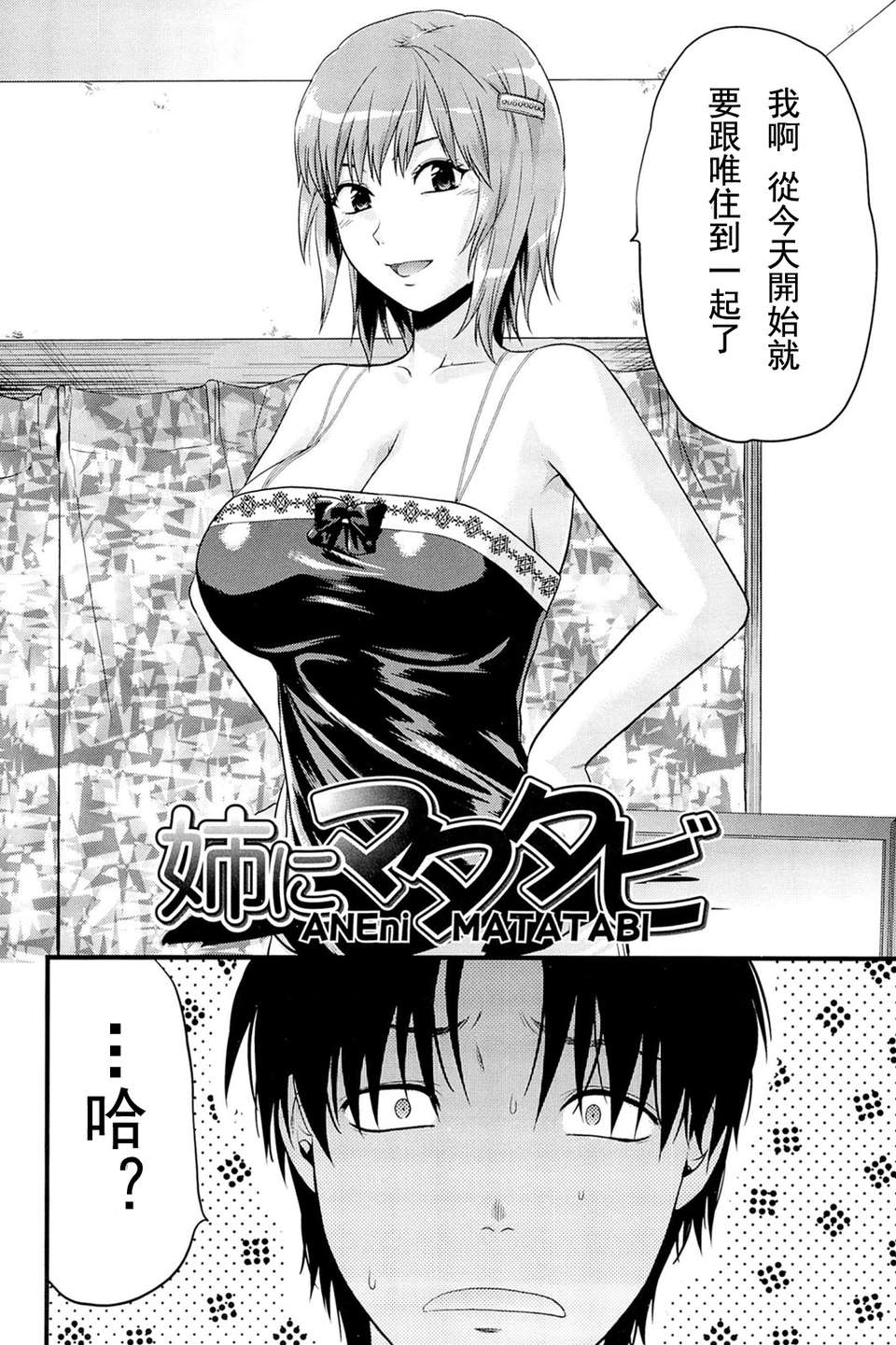 [柚木N’][姉_ｖ_コントロール][萌舞の里組&天鵝之戀漢化組] 153/216 