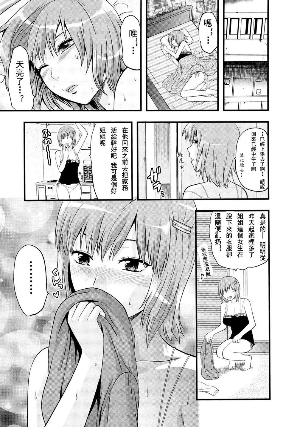 [柚木N’][姉_ｖ_コントロール][萌舞の里組&天鵝之戀漢化組] 154/216 