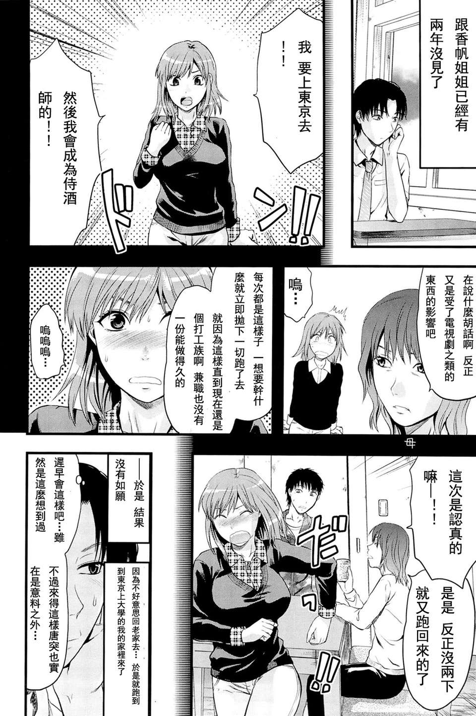[柚木N’][姉_ｖ_コントロール][萌舞の里組&天鵝之戀漢化組] 155/216 