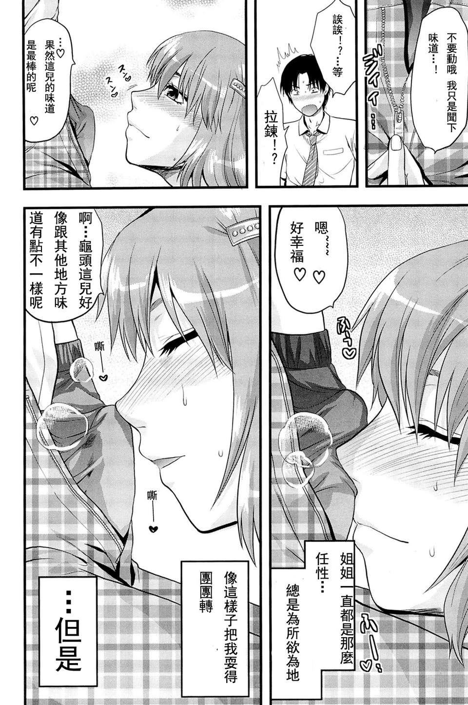 [柚木N’][姉_ｖ_コントロール][萌舞の里組&天鵝之戀漢化組] 158/216 