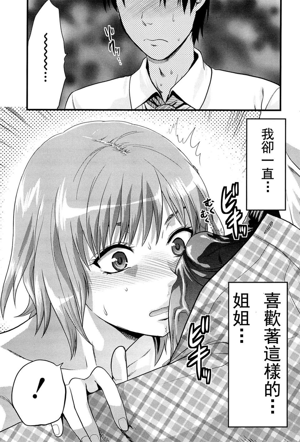 [柚木N’][姉_ｖ_コントロール][萌舞の里組&天鵝之戀漢化組] 159/216 