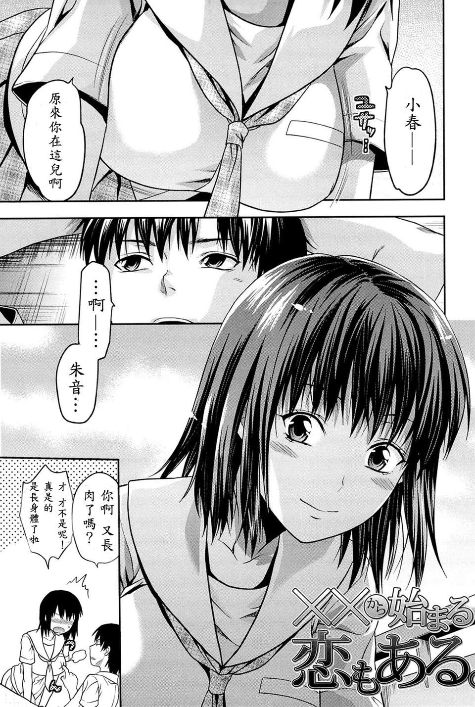 [柚木N’][姉_ｖ_コントロール][萌舞の里組&天鵝之戀漢化組] 182/216 