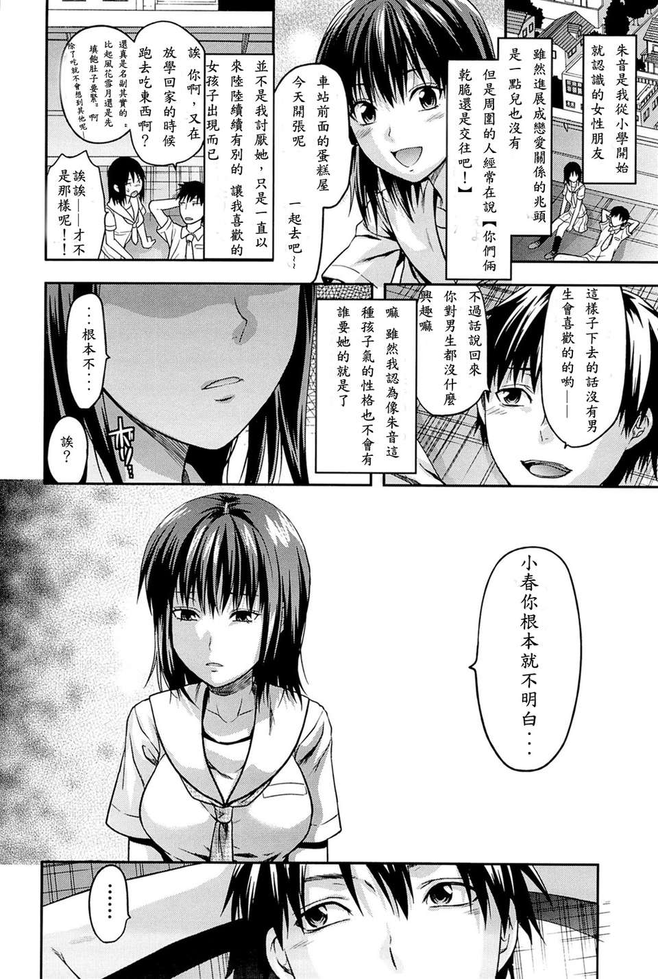 [柚木N’][姉_ｖ_コントロール][萌舞の里組&天鵝之戀漢化組] 183/216 