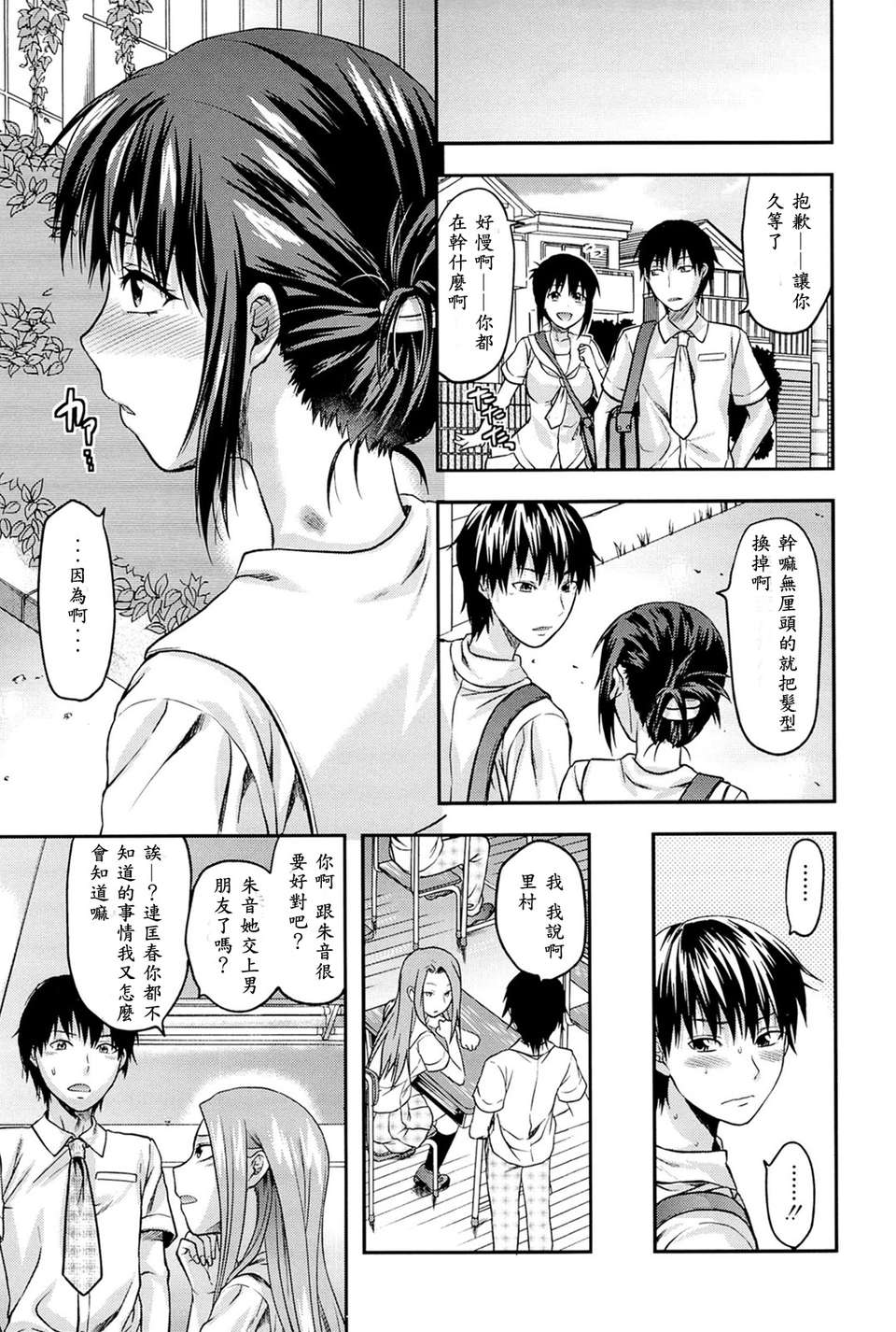 [柚木N’][姉_ｖ_コントロール][萌舞の里組&天鵝之戀漢化組] 184/216 