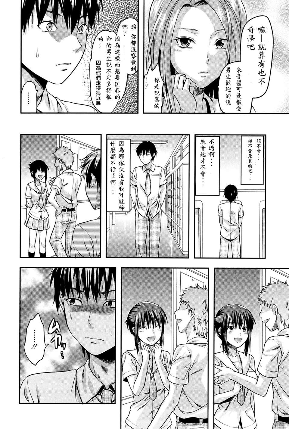 [柚木N’][姉_ｖ_コントロール][萌舞の里組&天鵝之戀漢化組] 185/216 