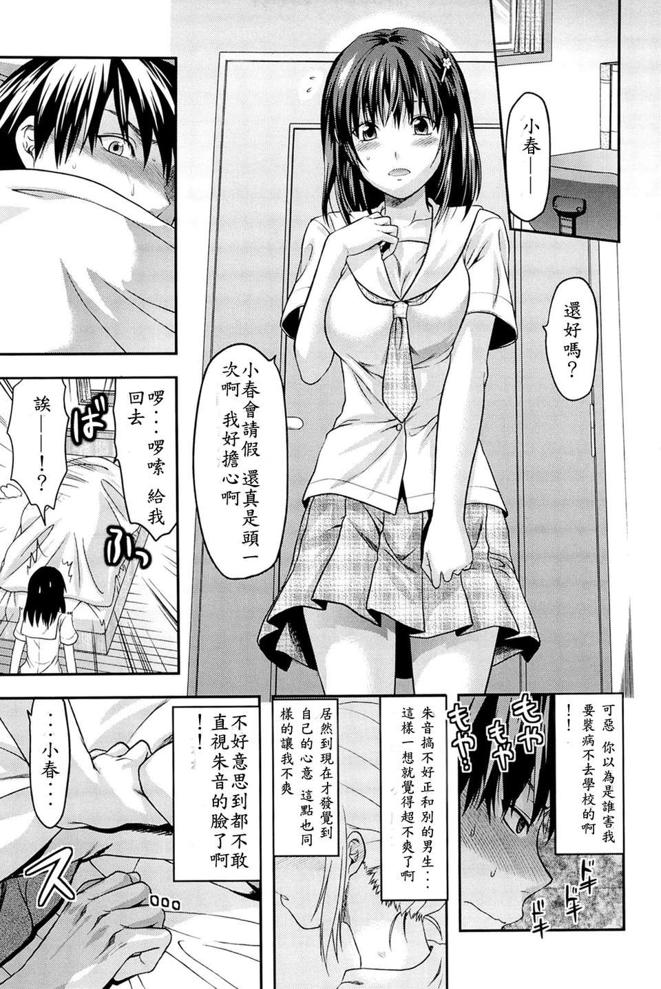 [柚木N’][姉_ｖ_コントロール][萌舞の里組&天鵝之戀漢化組] 186/216 