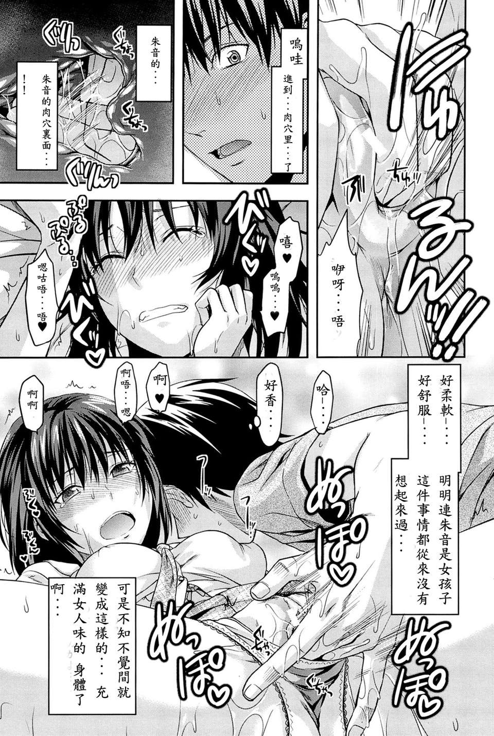 [柚木N’][姉_ｖ_コントロール][萌舞の里組&天鵝之戀漢化組] 190/216 
