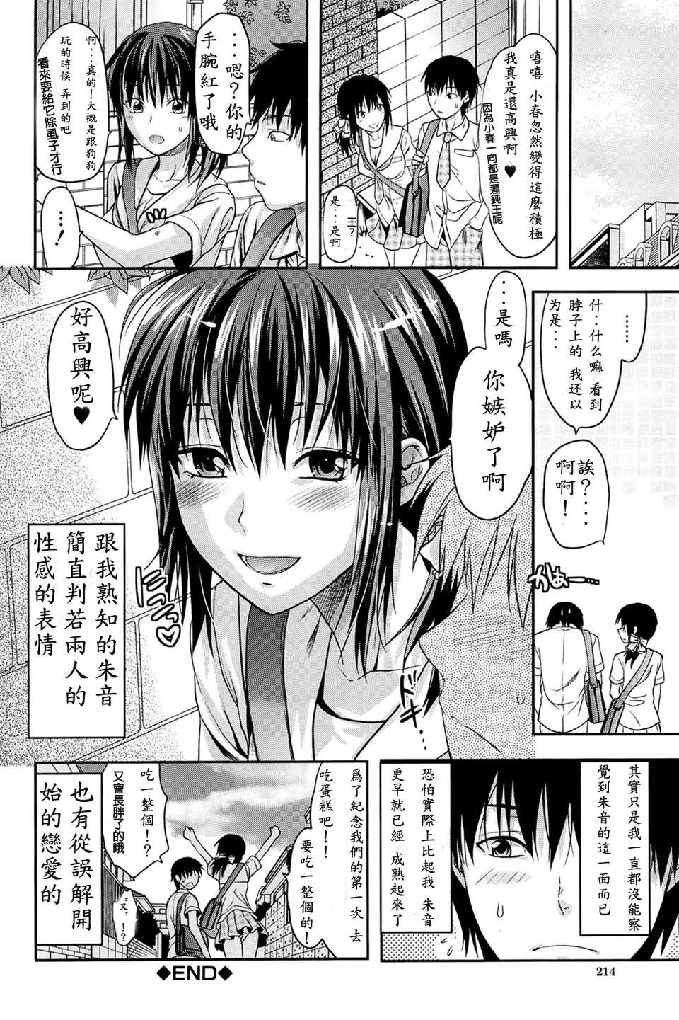 [柚木N’][姉_ｖ_コントロール][萌舞の里組&天鵝之戀漢化組] 201/216 