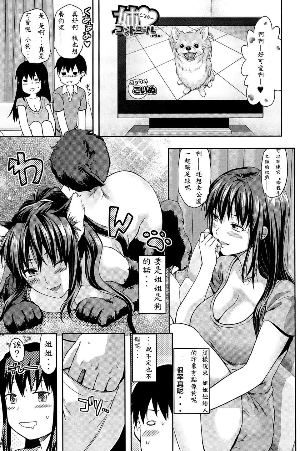 [柚木N’][姉_ｖ_コントロール][萌舞の里組&天鵝之戀漢化組] 202/216 