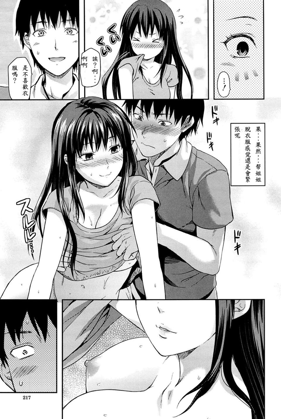[柚木N’][姉_ｖ_コントロール][萌舞の里組&天鵝之戀漢化組] 204/216 
