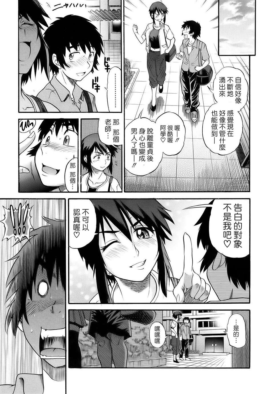 [DISTANCE] 美～ちく 112/208 
