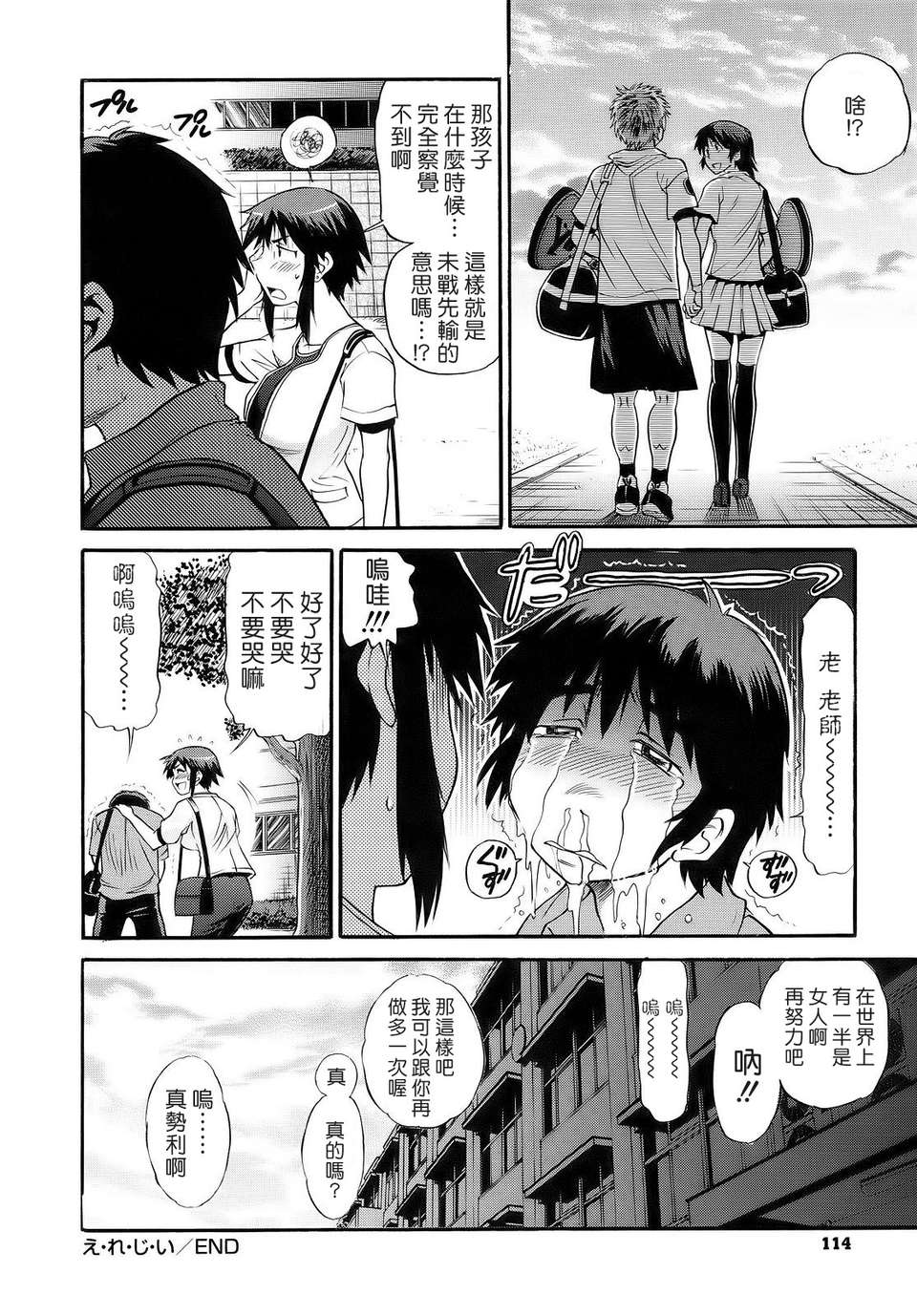 [DISTANCE] 美～ちく 113/208 