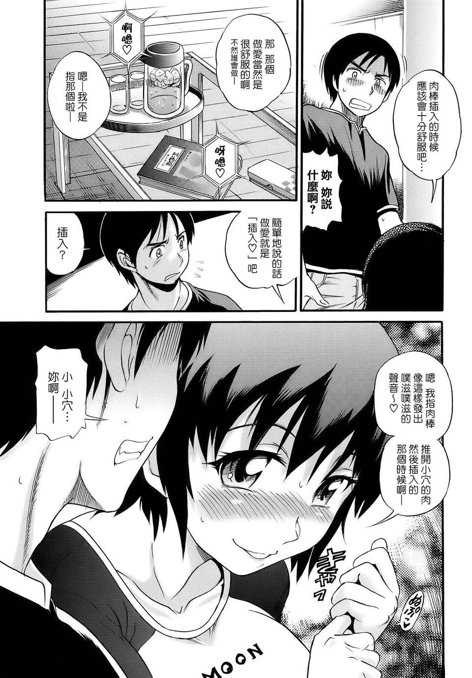 [DISTANCE] 美～ちく 117/208 