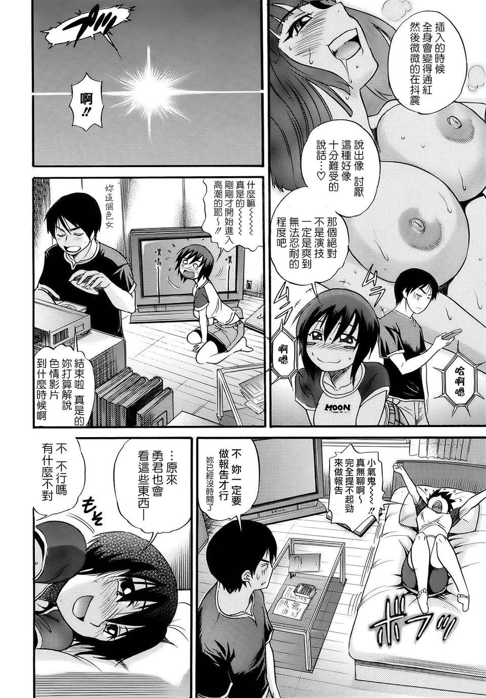 [DISTANCE] 美～ちく 118/208 