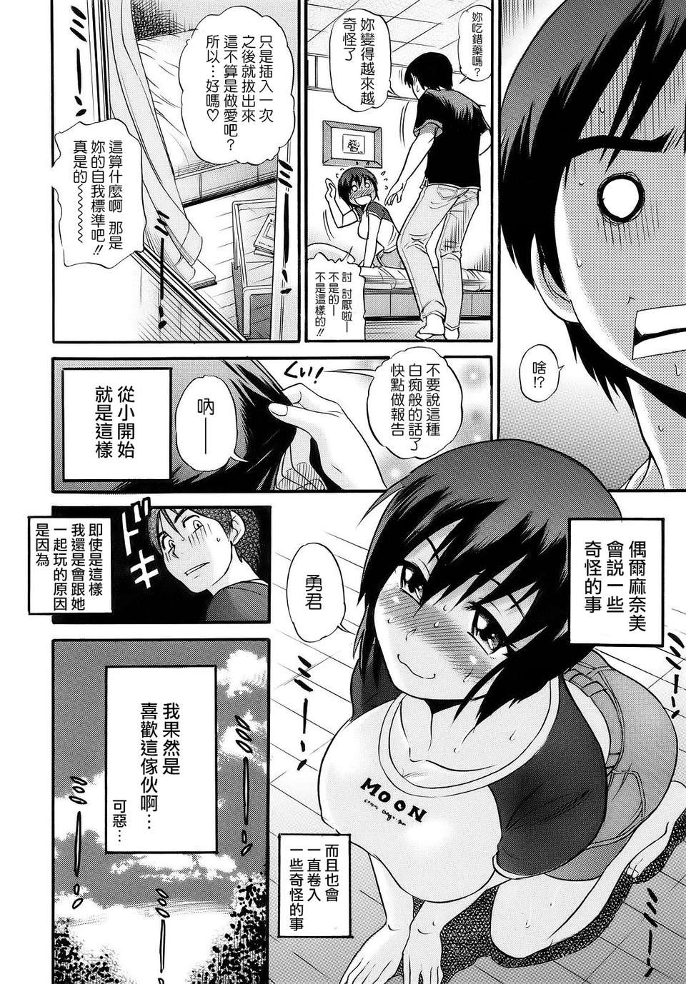 [DISTANCE] 美～ちく 120/208 