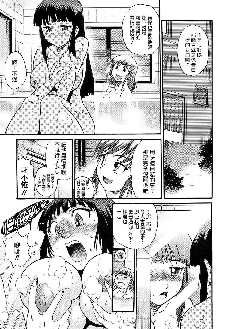 [DISTANCE] 美～ちく 147/208 