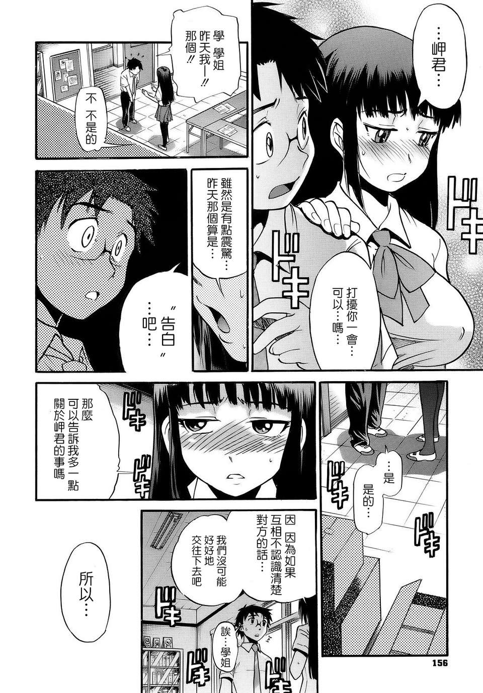 [DISTANCE] 美～ちく 152/208 