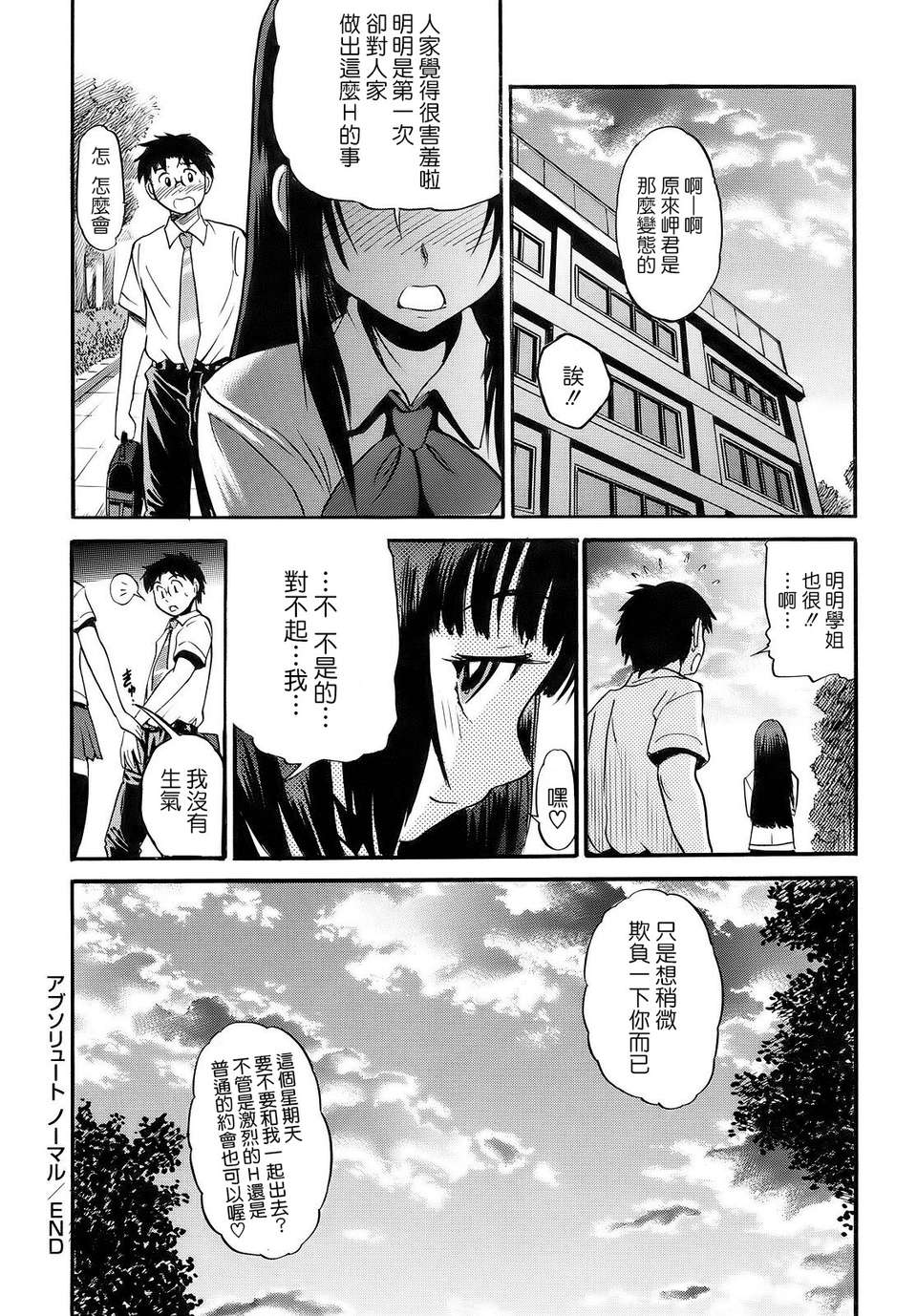 [DISTANCE] 美～ちく 170/208 