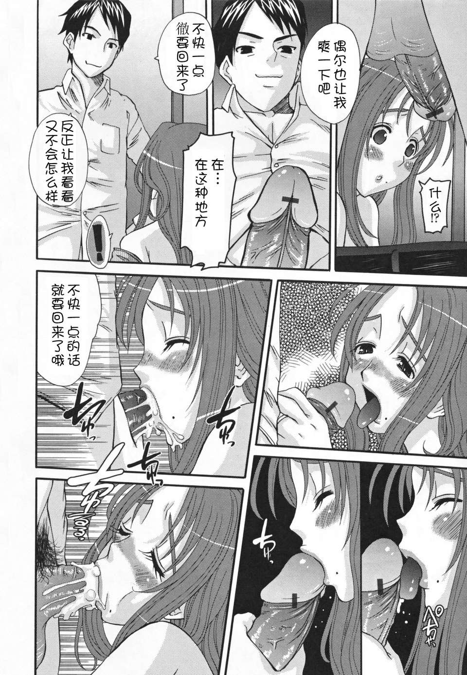 [天誅丸] 調教妻交姦 124/227 