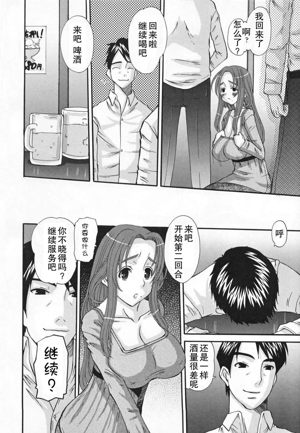 [天誅丸] 調教妻交姦 126/227 