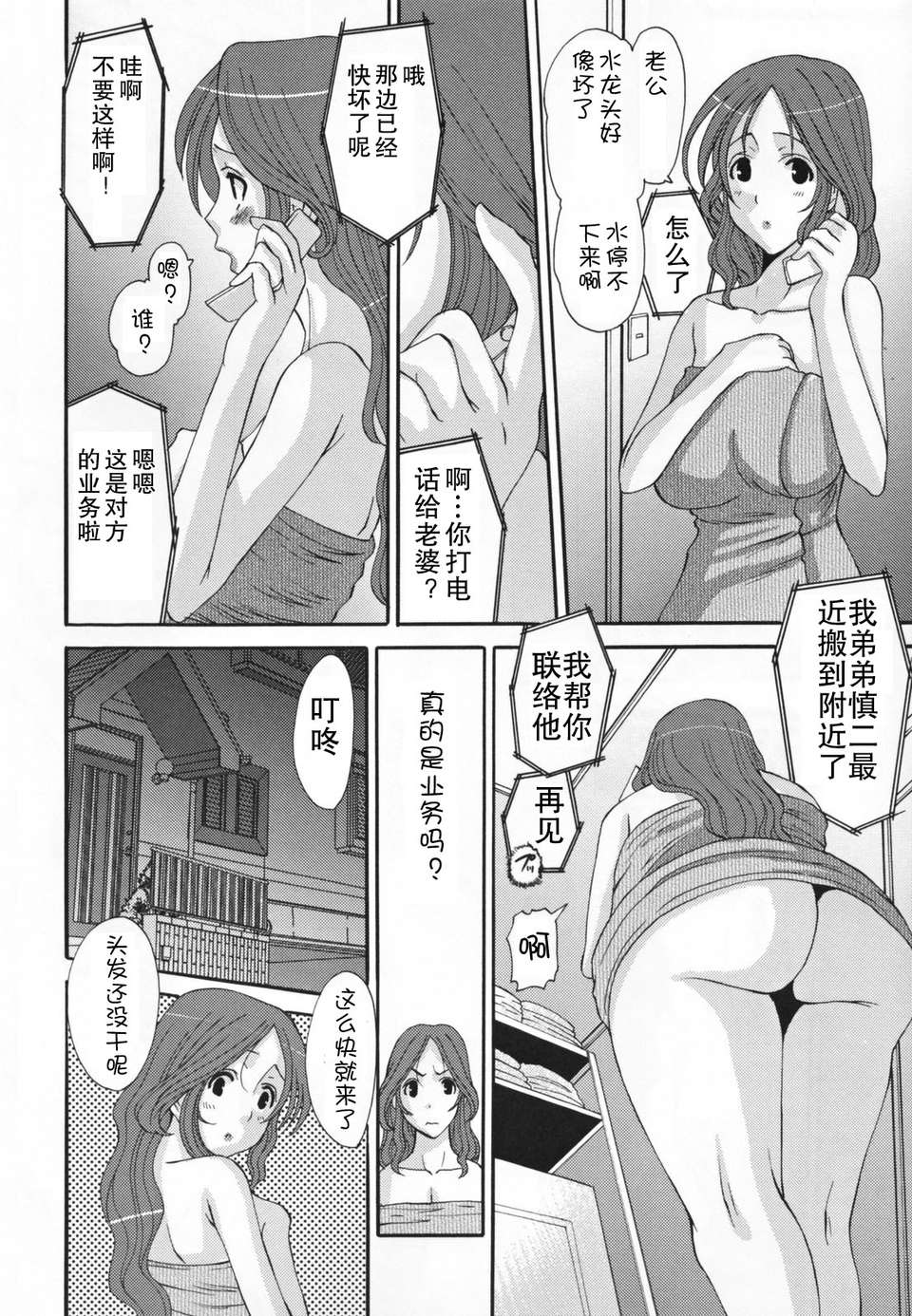 [天誅丸] 調教妻交姦 136/227 