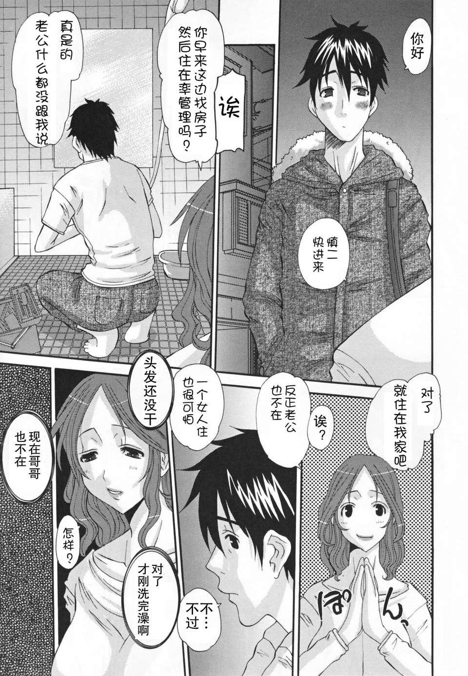 [天誅丸] 調教妻交姦 137/227 