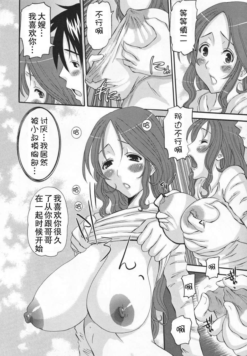 [天誅丸] 調教妻交姦 140/227 
