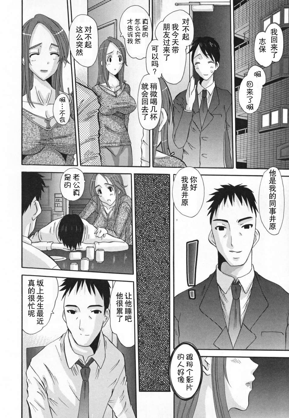 [天誅丸] 調教妻交姦 153/227 