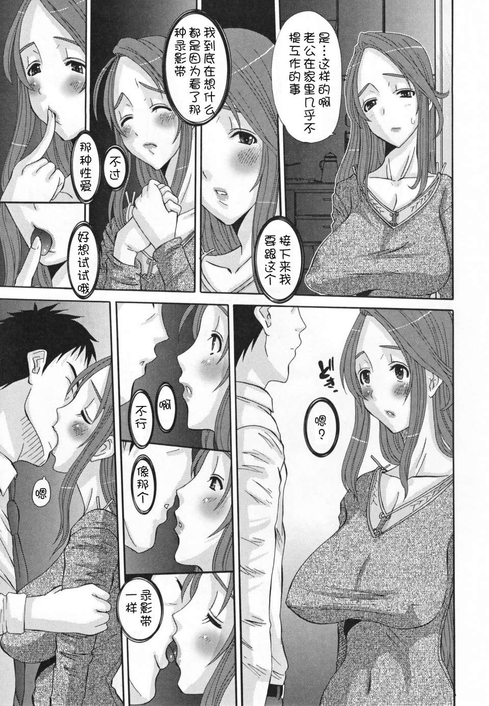 [天誅丸] 調教妻交姦 154/227 