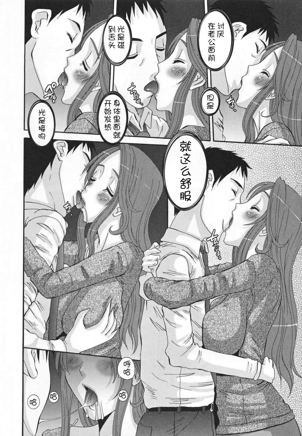 [天誅丸] 調教妻交姦 155/227 