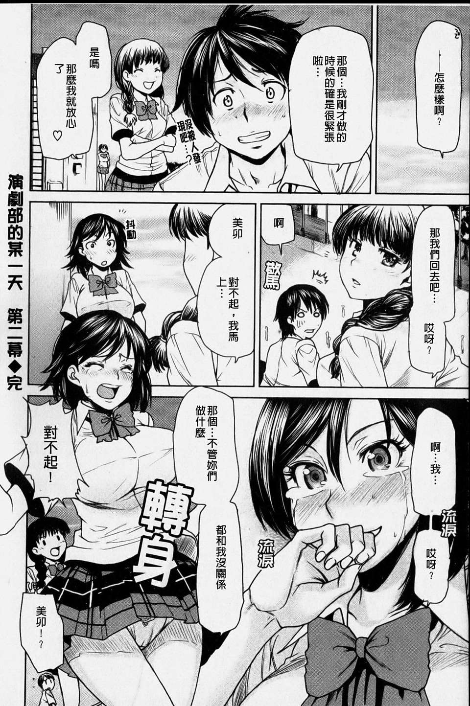 [大嶋亮] ラブバイト(新視界) 111/198 