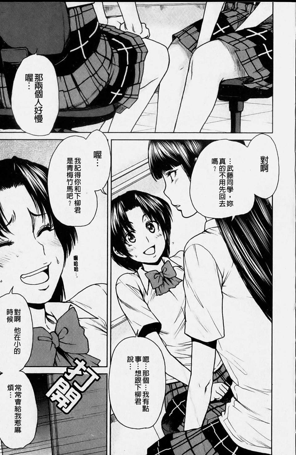 [大嶋亮] ラブバイト(新視界) 112/198 