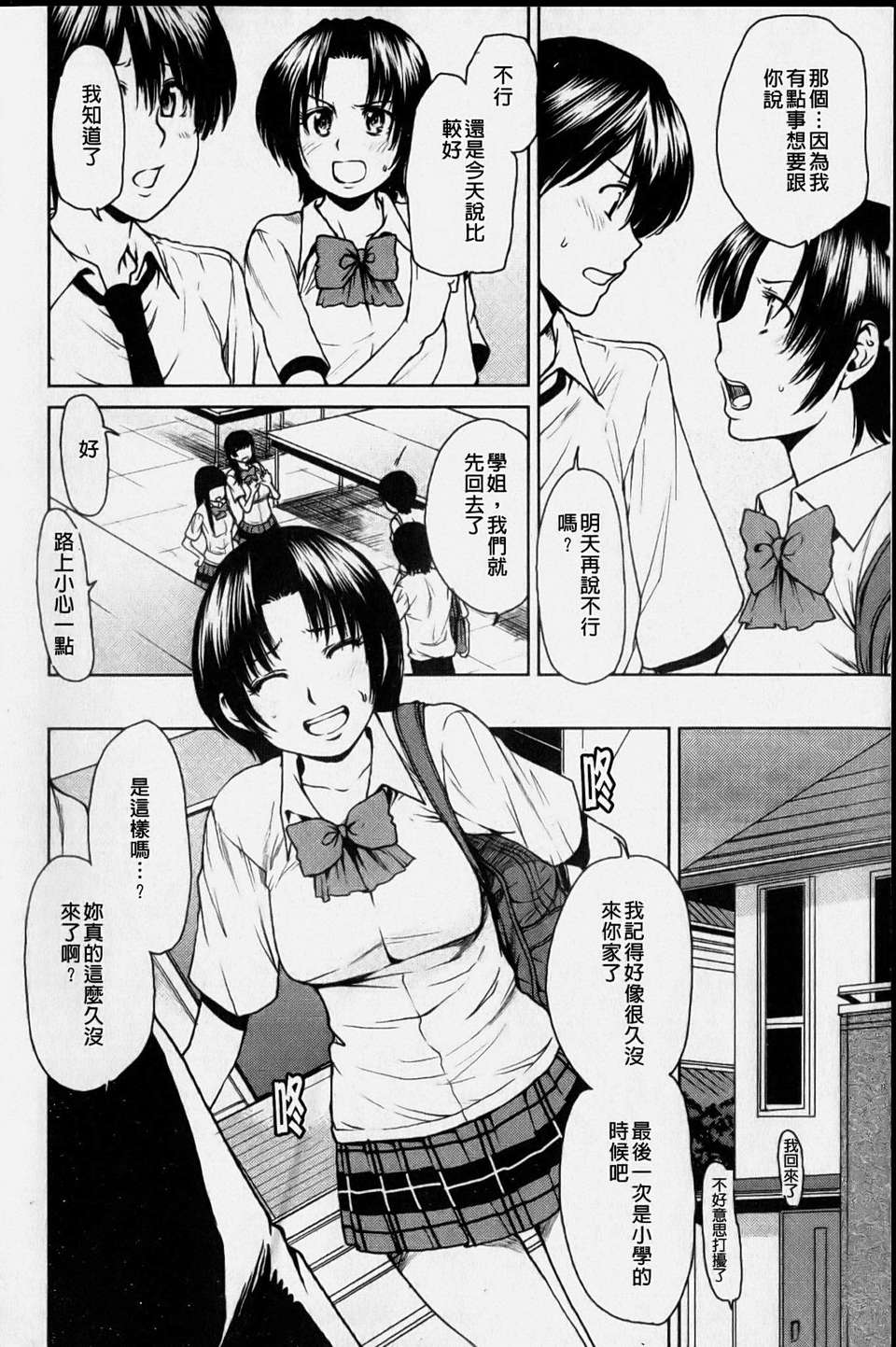 [大嶋亮] ラブバイト(新視界) 115/198 