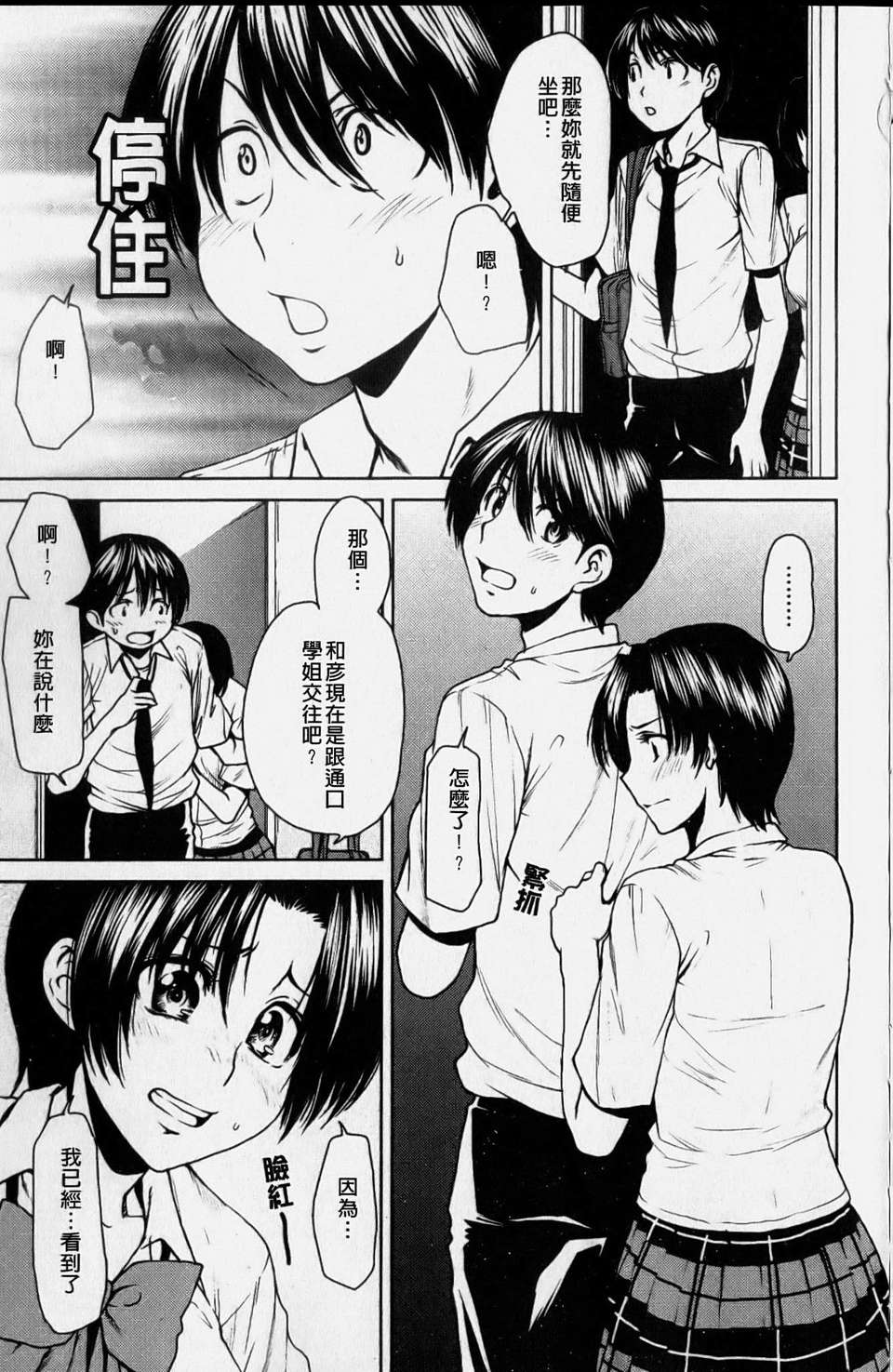 [大嶋亮] ラブバイト(新視界) 116/198 