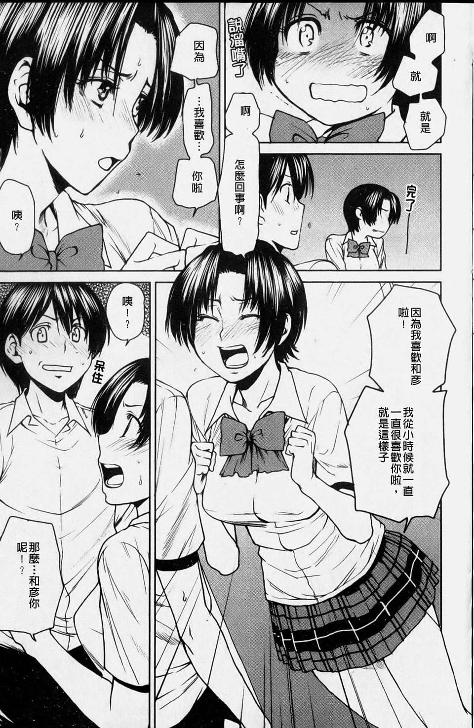 [大嶋亮] ラブバイト(新視界) 118/198 