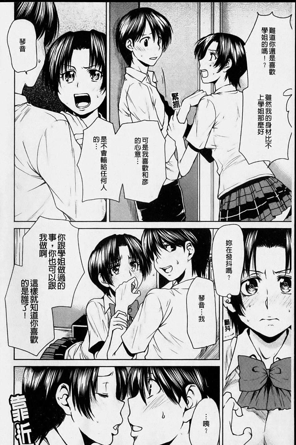 [大嶋亮] ラブバイト(新視界) 119/198 