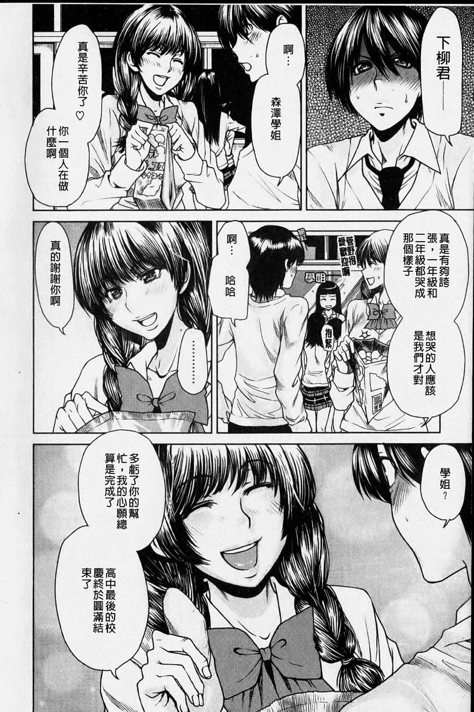 [大嶋亮] ラブバイト(新視界) 166/198 