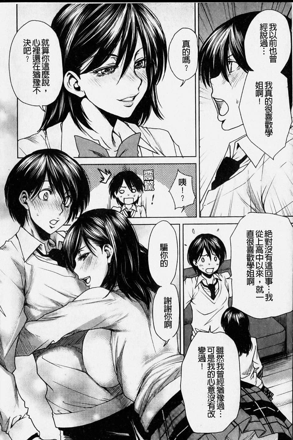 [大嶋亮] ラブバイト(新視界) 174/198 