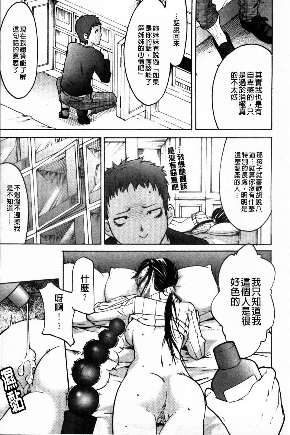 [雨部ヨシキ]_ねっ！あったまろ？ 95/190 