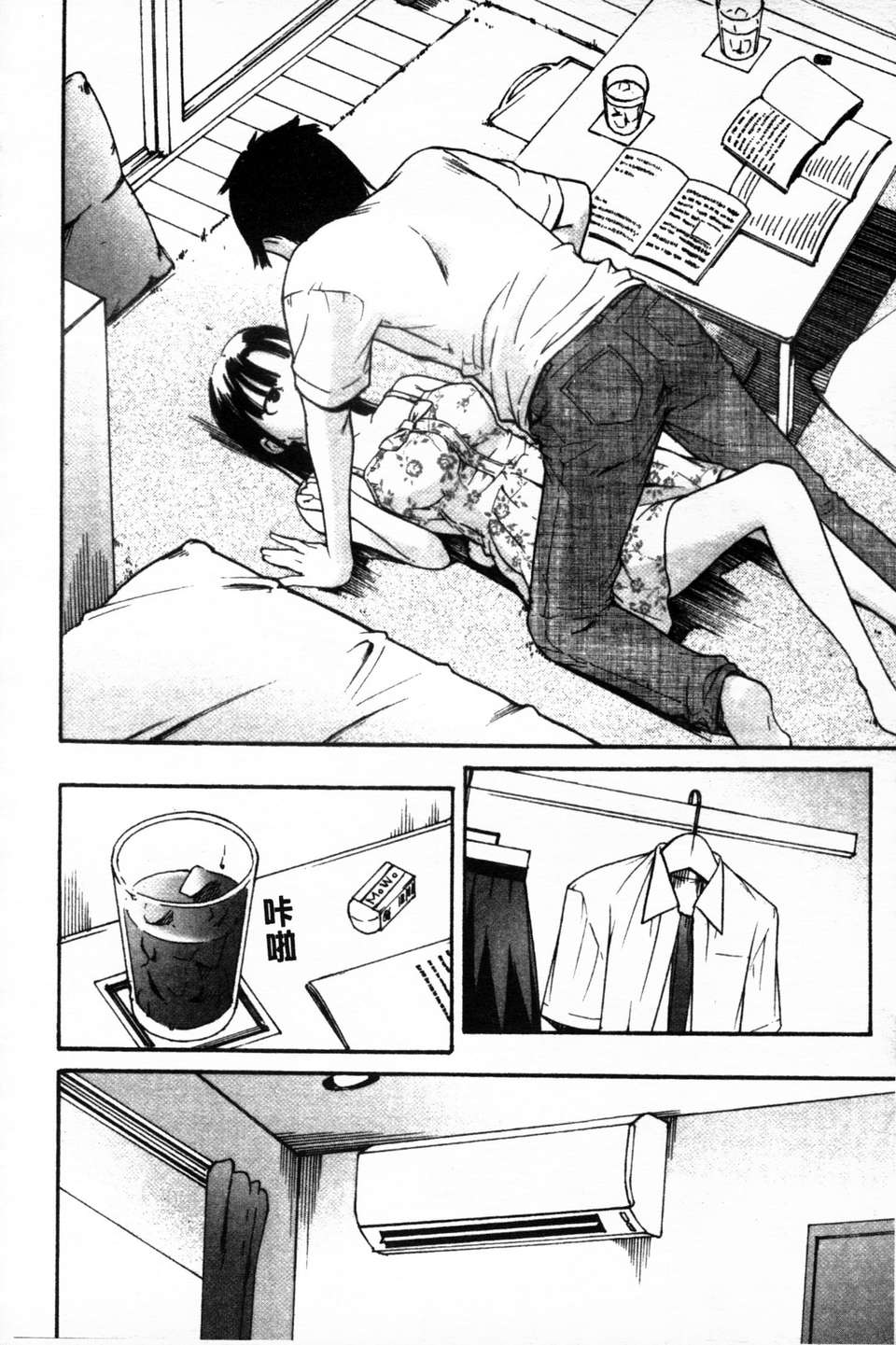 [雨部ヨシキ]_ねっ！あったまろ？ 106/190 