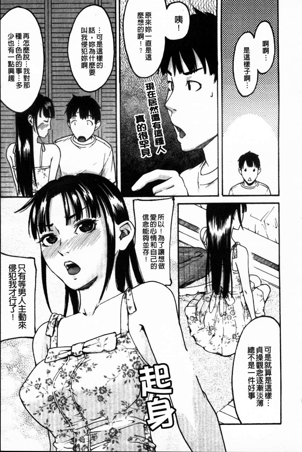 [雨部ヨシキ]_ねっ！あったまろ？ 109/190 