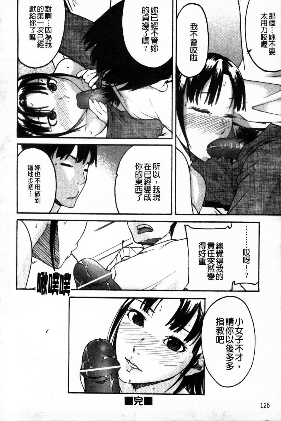 [雨部ヨシキ]_ねっ！あったまろ？ 126/190 