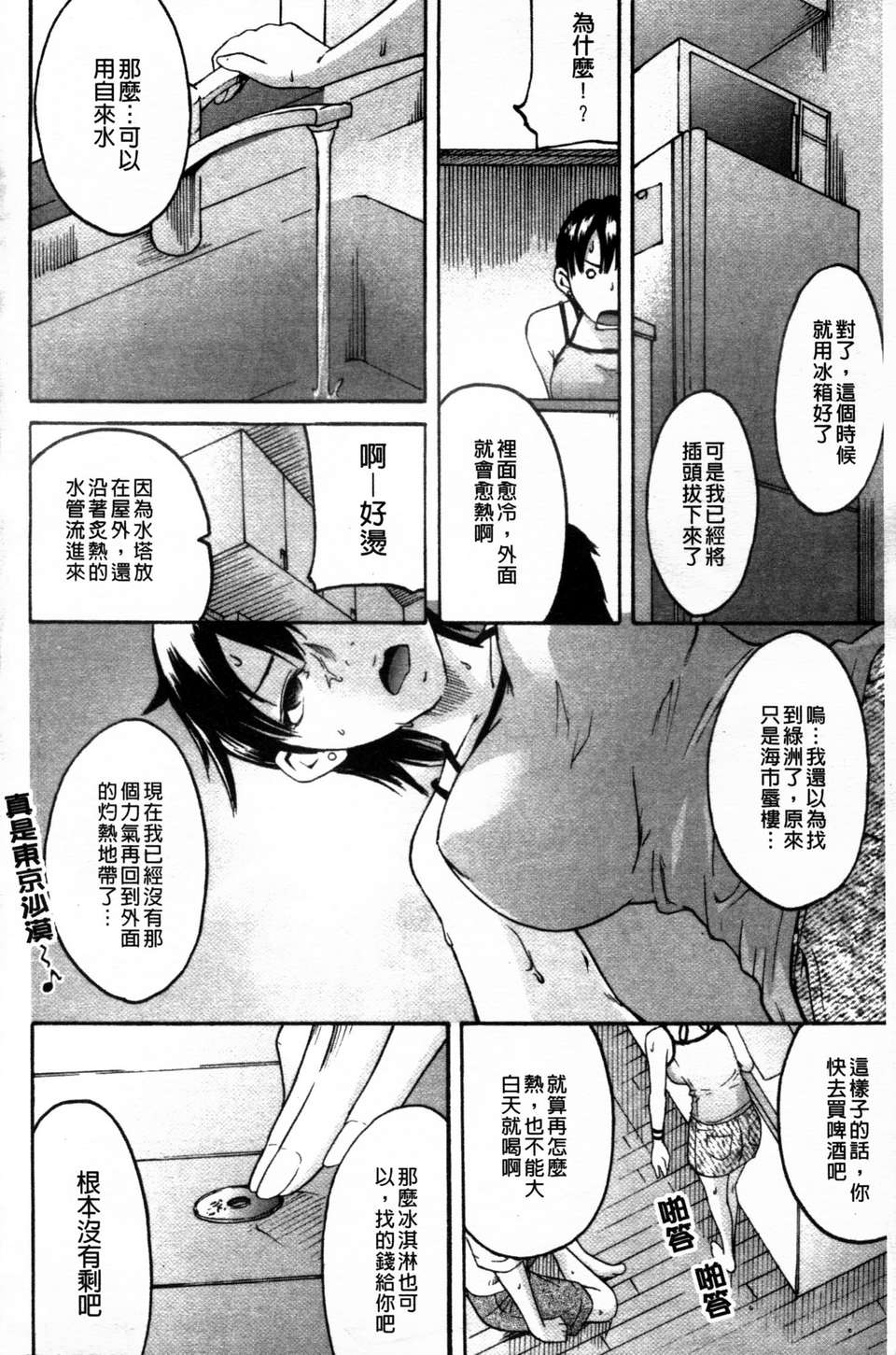 [雨部ヨシキ]_ねっ！あったまろ？ 130/190 