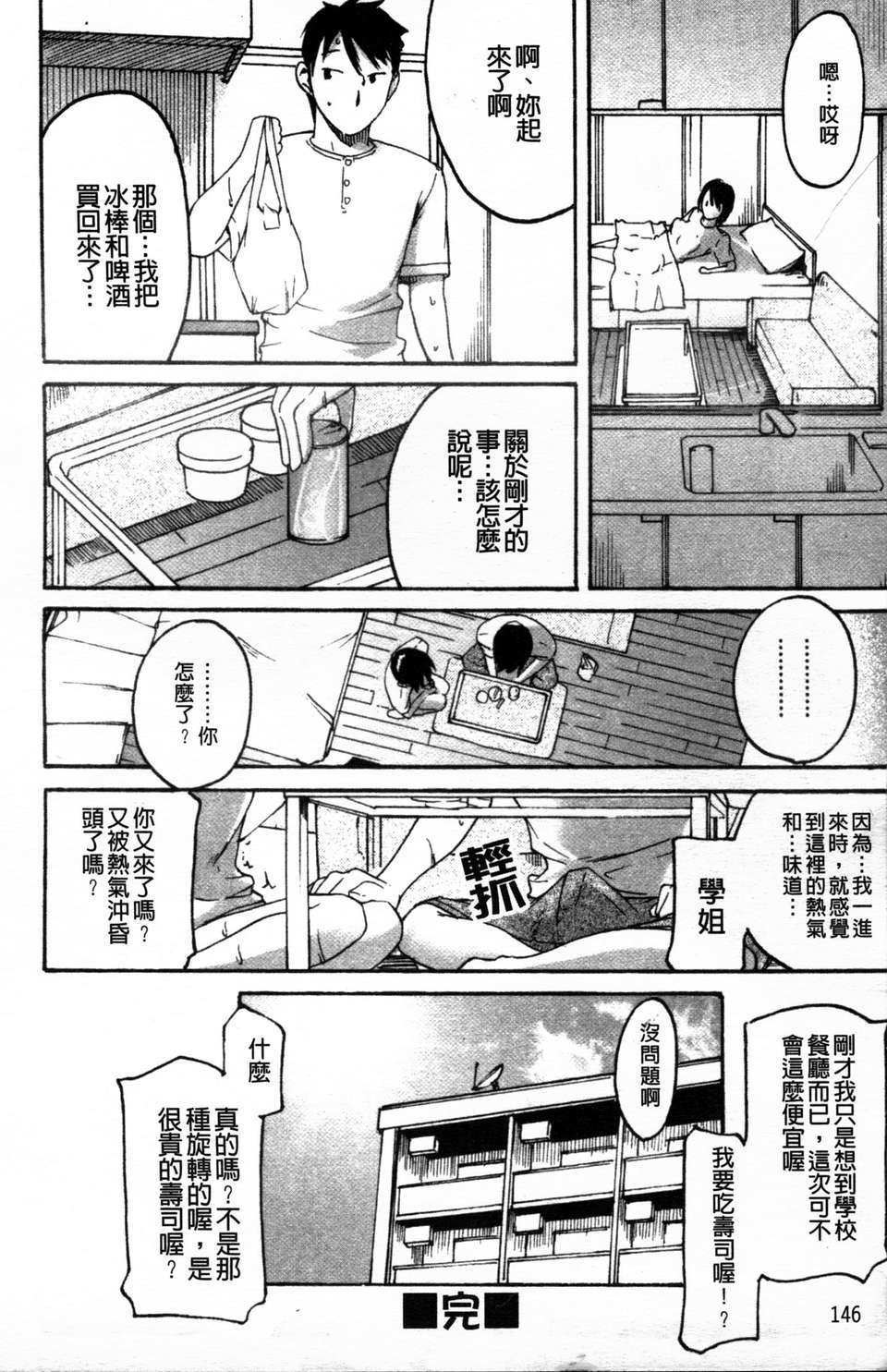[雨部ヨシキ]_ねっ！あったまろ？ 145/190 