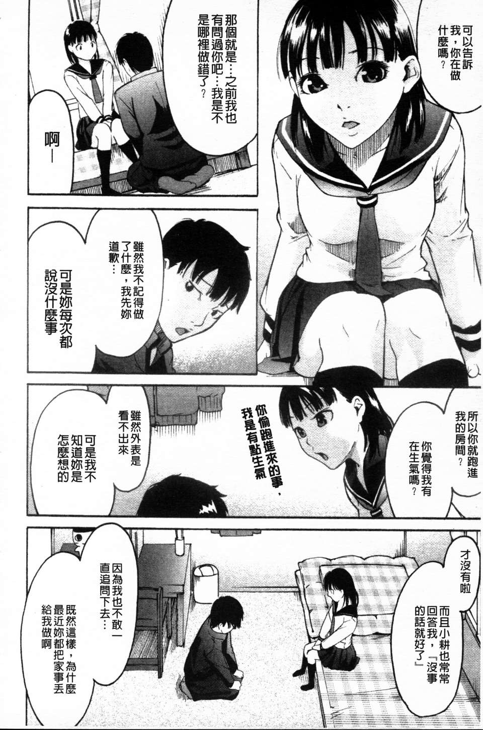[雨部ヨシキ]_ねっ！あったまろ？ 149/190 