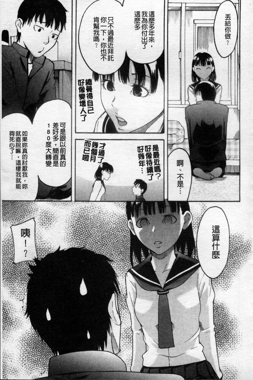 [雨部ヨシキ]_ねっ！あったまろ？ 150/190 