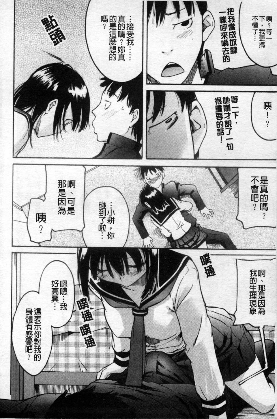 [雨部ヨシキ]_ねっ！あったまろ？ 151/190 