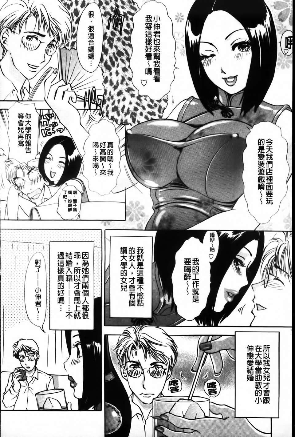[天野じゃく] エロ妻 悶絶日記 96/197 