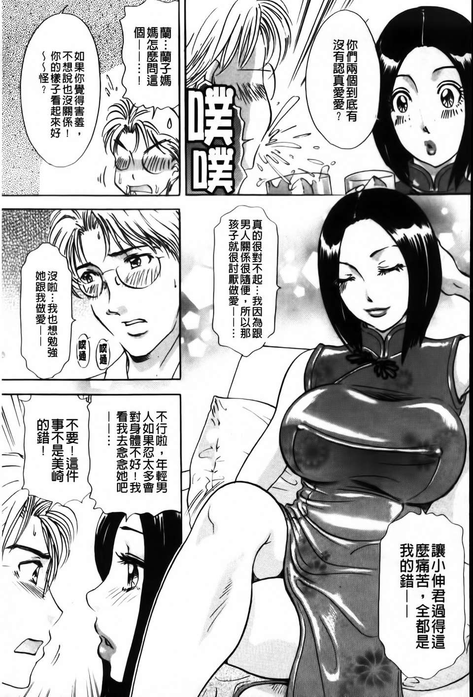 [天野じゃく] エロ妻 悶絶日記 97/197 